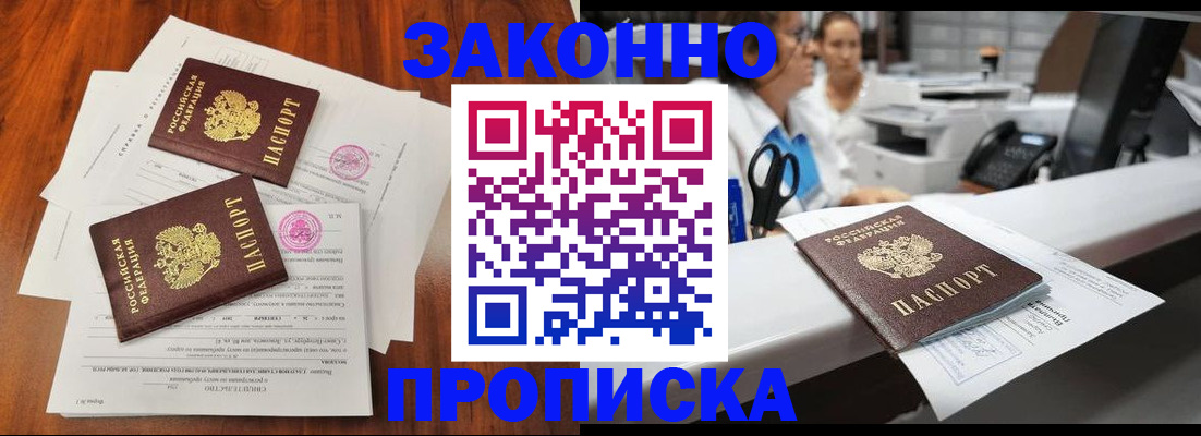 временная прописка в Бузулуке