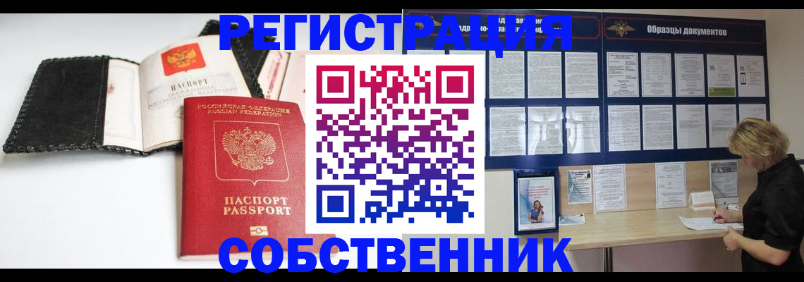 прописка 2025 в Бузулуке