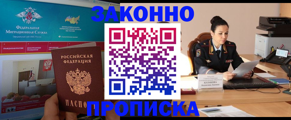 прописка в Бузулуке