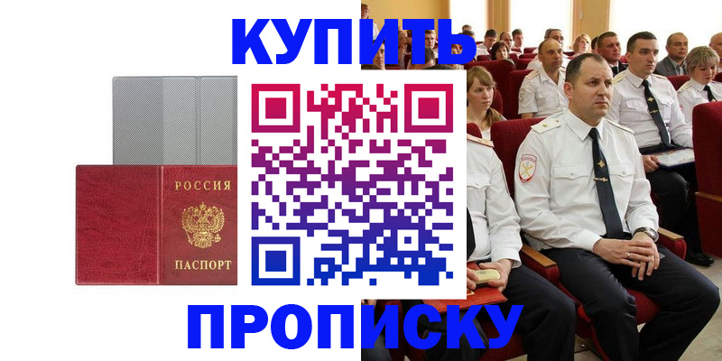 прописка в квартире в Бузулуке